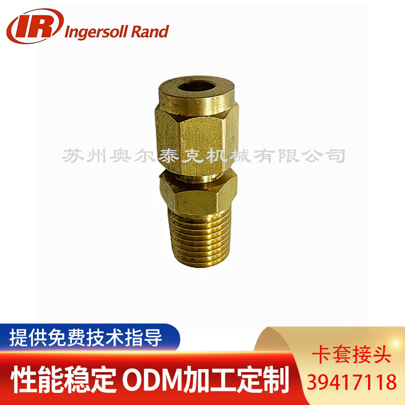 ingersoll rand/英格索兰m200 m250 m300 空压机卡套接头39417118