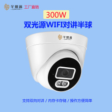 芊熠鑫天视通wifi智能报警半球摄像机400W无线对讲监控摄像头工厂