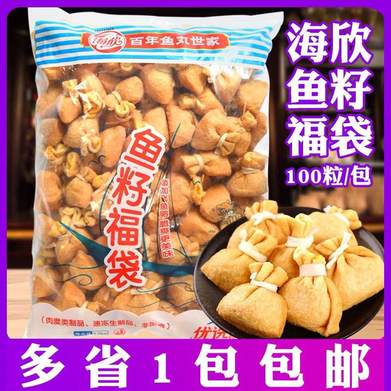 海欣鱼籽福袋 鱼籽包 鱼籽馅福袋 关东煮 麻辣烫 火锅酒店饭店5斤