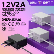 12v2a电源适配器黑白色中美欧规UL/3C/CE认证美甲灯LED化妆镜适配