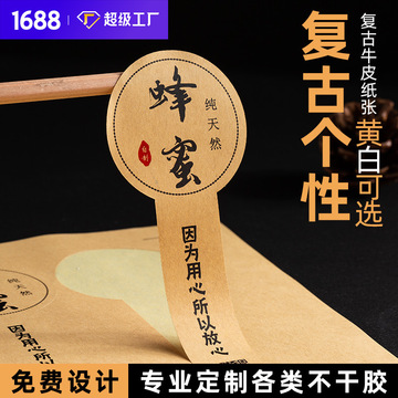 封口贴纸牛皮纸不干胶定 制定 做标签印刷商标logo蜂蜜复古茶叶瓶