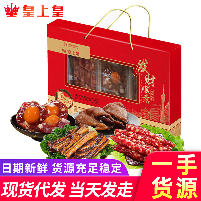皇上皇腊肠礼盒发财顺意熟食腊味广式腊肠广东特产年货礼盒装批发