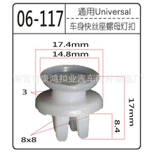 适用于睿翼劲翔跑车M3M6普力马后大灯杠支架快丝座卡扣康鸿扣业