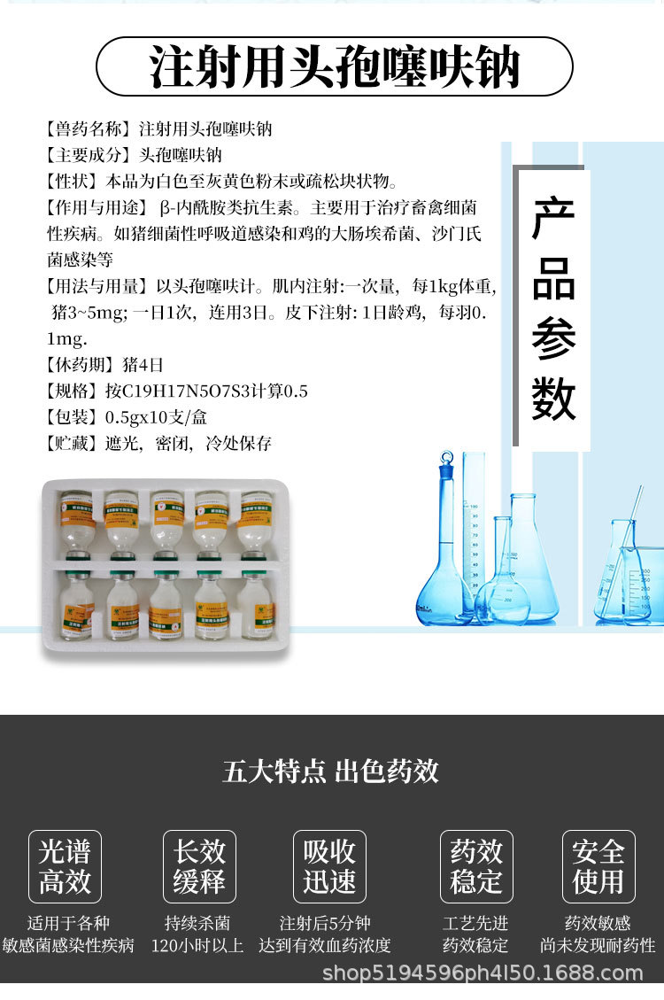 江西鸿图兽用先锋头孢噻呋钠猪牛羊高烧高热食欲不振呼吸道病感染