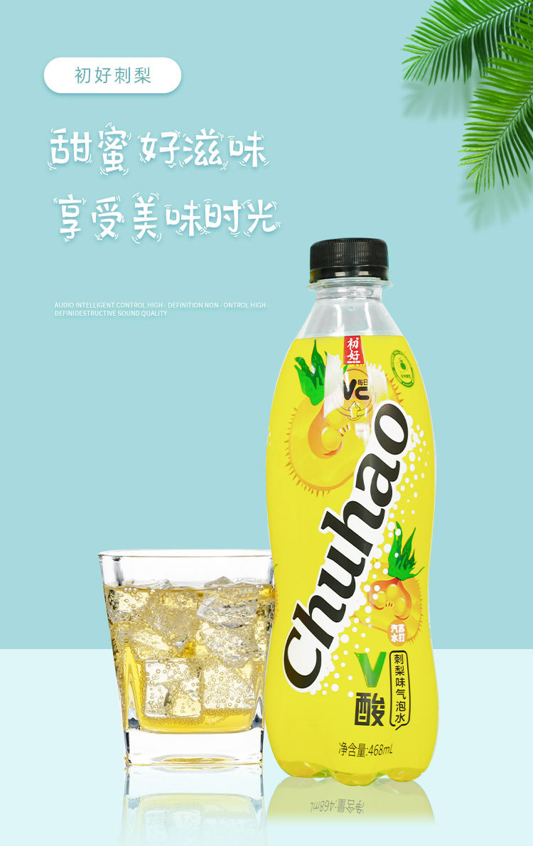初好v酸刺梨果汁气泡水0脂肪0添加蔗糖468ml*15瓶
