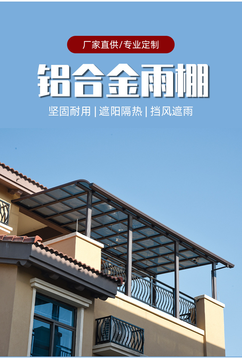 别墅走廊过道雨棚 上门安装楼顶铝合金雨棚 耐力板雨棚门前遮阳棚