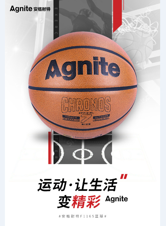 得力安格耐特f1164_7号pvc/pu一体篮球 室内外学生训练球