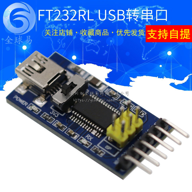 FT232RL USB转串口模块 USB转TTL电平 刷机模块 升级小板