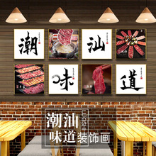 26X8潮汕牛肉火锅店装饰画牛肉馆挂画潮汕味道壁画饭店包厢牛肉丸