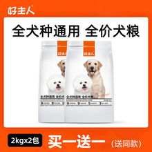 好主人 狗粮通用型泰迪贵宾金毛5小狗幼犬成犬小型犬10通用型4斤