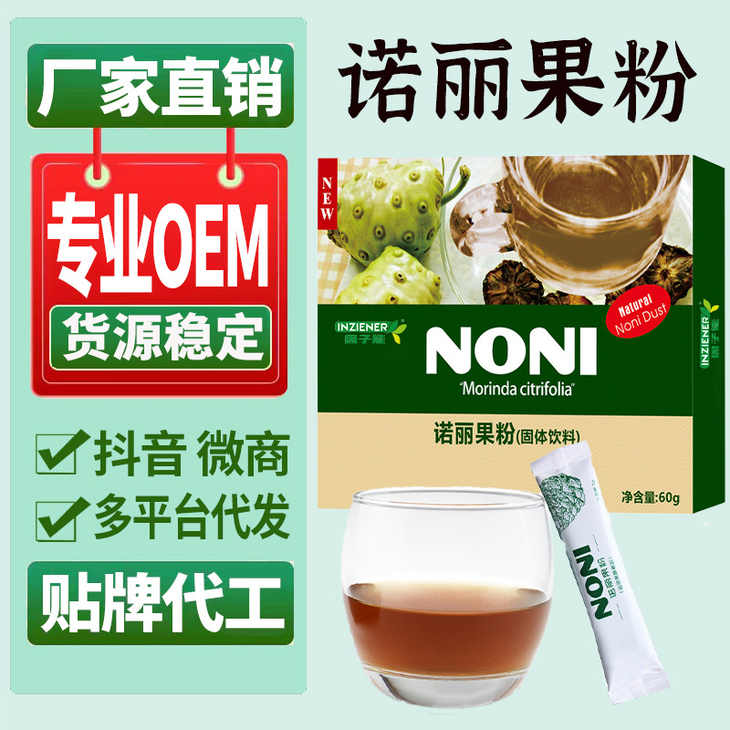 批发梵岛海南百舒堂源产地诺丽酵素浓缩果粉60g冲饮浓缩诺丽果粉
