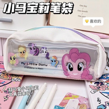 小马宝莉透明笔袋ins新款卡通可爱文具袋大容量中小学生文具笔盒