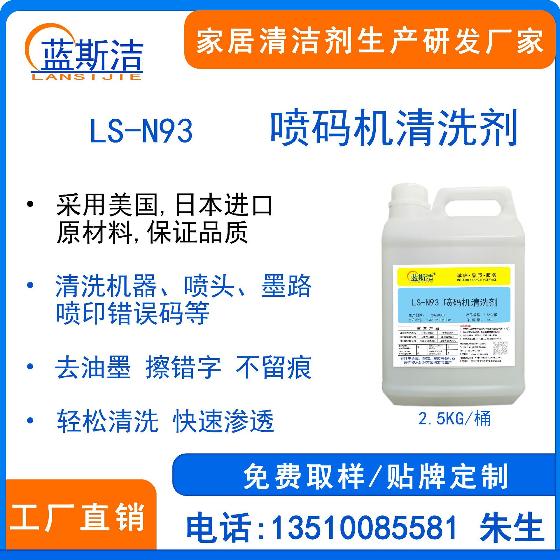 喷码机清洗剂 抹字水 油墨清洗剂 擦错字 喷头墨路油墨擦拭去除剂