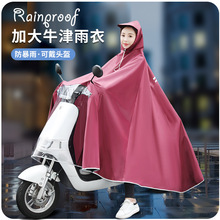 成人男女通用电动车加大加厚单人雨衣骑行专用加长款防暴雨