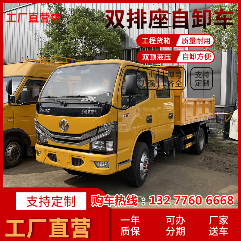 东风双排座公路工程养护车 国六双排自卸小货车厂家报价-阿里巴巴