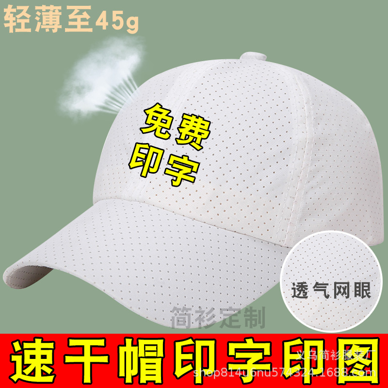 帽子定制速干帽印字透气棒球帽遮阳帽夏季太阳帽鸭舌帽印logo刺绣
