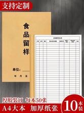 食品留样记录本食堂食品登留样记样记录本单位饮食留样记录本食物