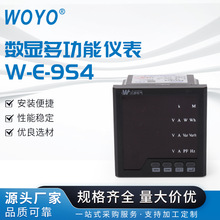 数显多功能W-E-9S4三相多功能电力仪表 智能电表家用电流表电压表