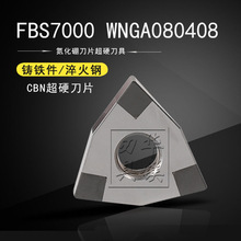 富耐克CBN氮化硼超硬刀片桃形数空刀片FBS7000 WNGA080408