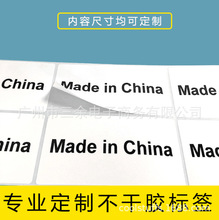 定制打印服装尺码标签贴纸made in china中国制造标碳带打印标签
