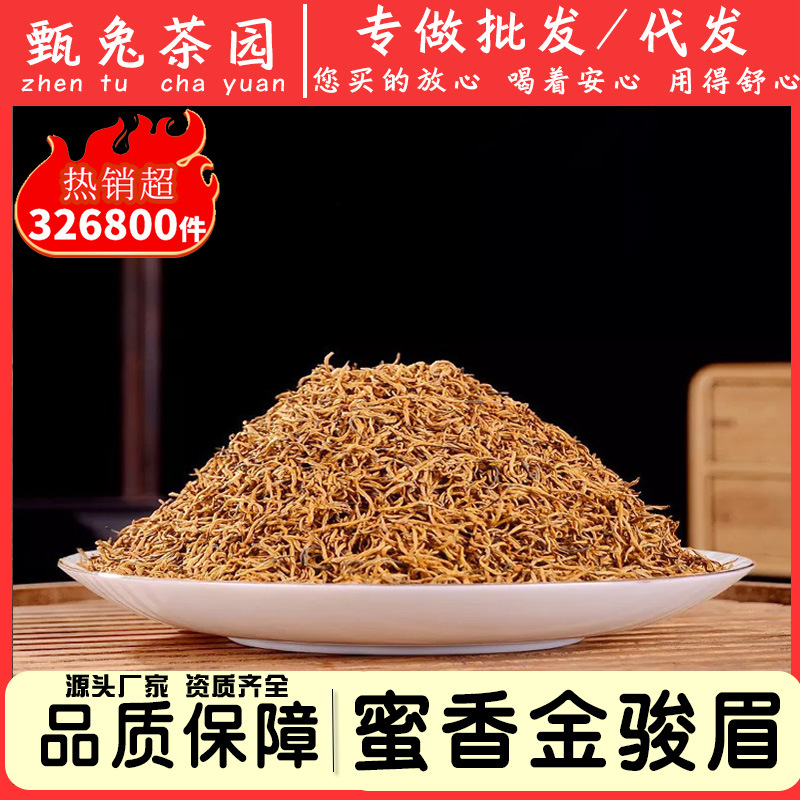 武夷山红茶金骏眉茶叶 礼盒装送礼代发滇红古树红茶代发批发-阿里巴巴