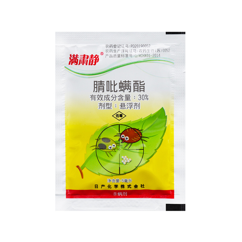 日产化学满肃静30%腈吡螨酯苹果树红蜘蛛二斑叶螨农药杀螨剂5ml