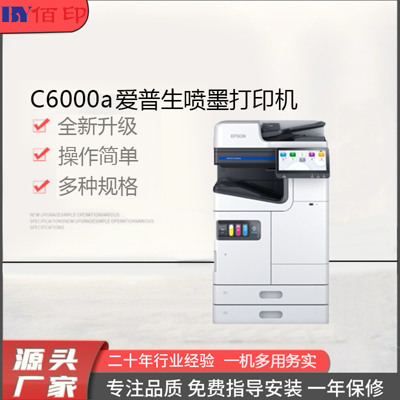 c6000a爱普生喷墨打印机黑彩同速a3可打印蓝图名片红头文件标书