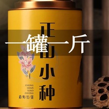 新茶武夷山正山小种红茶桐木关金骏眉茶叶春茶罐装散装批发