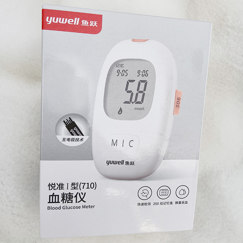 鱼跃血糖仪悦准i型710不带试条 家中常备血糖检测仪现货批发校正