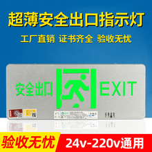 安全出口指示牌超薄不锈钢消防应急疏散标志灯金属面24V220V通用