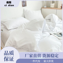 水洗棉床单四件套夏季简约白色被套被罩床笠宾馆民宿酒店床上用品