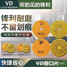 石材水磨片4寸剪口片抛光大理石磨片VD翻新片锋利耐磨金刚石三步