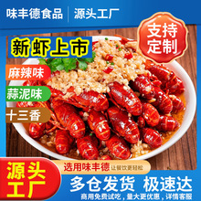 麻辣小龙虾即食鲜活小龙虾蒜蓉十三香熟食预制菜商用批发即食冷冻