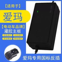 爱玛西普尔灌胶防水电动电瓶车充电器48V12AH60V20AH72V20AH正品