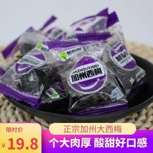 独立包装新榕园加州西梅有核大西梅干零食水果干蜜饯果脯休闲食品