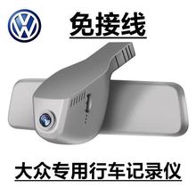 大众免接线专车专用隐藏式WiFi记录仪2/4K超高清停车监控安装简易