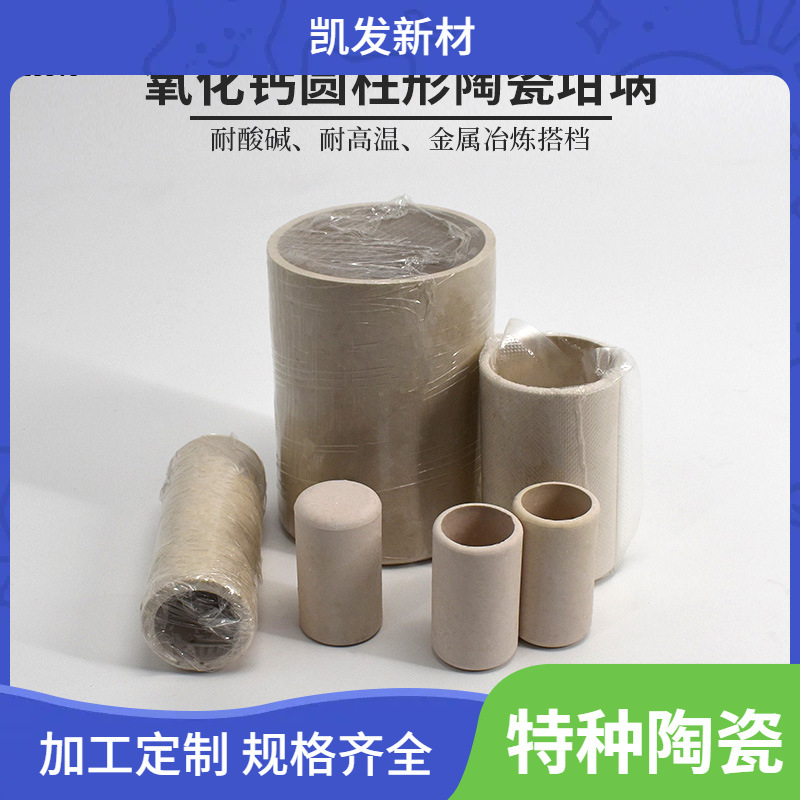 CaO氧化钙陶瓷坩埚 耐高温2000度高温烧结稳定性好贵金属冶炼