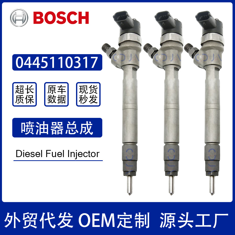 博世喷油嘴总成0445110317适用柴油电喷绵阳新晨喷油器总成bosch