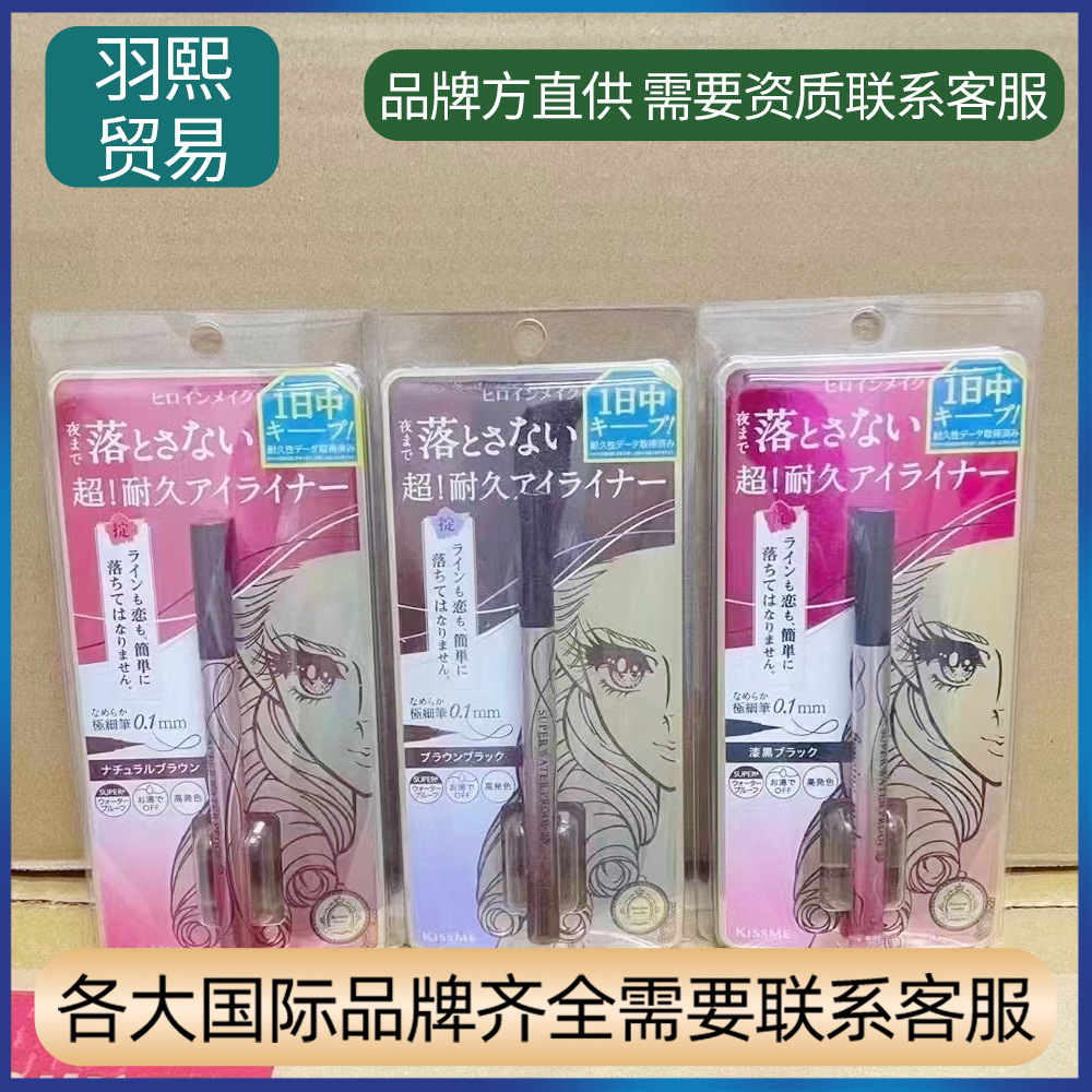 日本kissme眼线笔新版奇士美眼线笔黑色棕色茶黑色防水不晕染