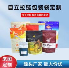 自立拉链袋塑料食品包装袋密封自封条批发铝箔袋复合包装卷膜印刷