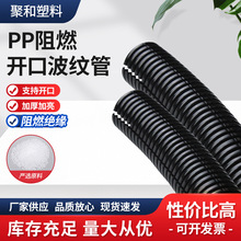 PP阻燃开口塑料波纹软管聚丙烯汽车布线电线保护软管穿线管浪管