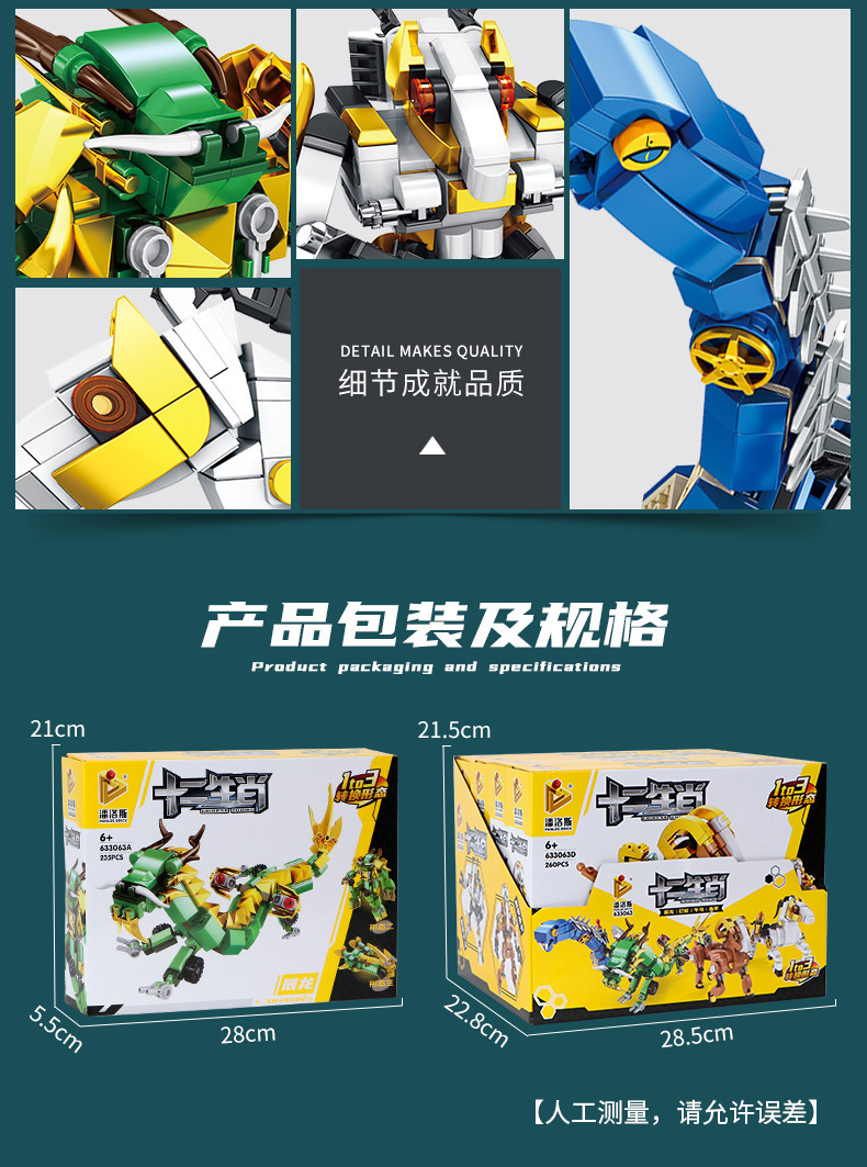 潘洛斯633062-64十二生肖三变合体变形机甲拼装积木儿童益智玩具