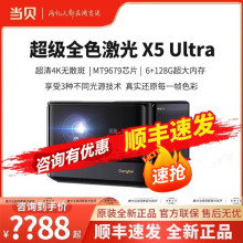 当贝X5 Ultra投影仪家用4K超清激光电视高亮投影机当贝x5ultra