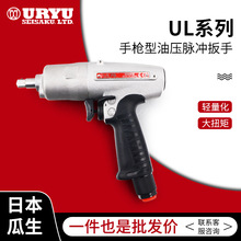 日本URYU原装UL系列 油压脉冲板手 不自动断气扭力扳手 价格面议