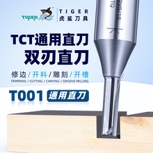 虎鲨T001合金双刃直刀TCT数控雕刻机刀具开料拉槽木工铣刀