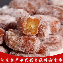 河南特产传统手工老式果子糕点果子雪枣红桔饼蜜糖角怀旧蜜果批发