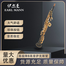 伊尔曼Earl Mann黑漆金键高音萨克斯 高级降B高音萨克斯管SAX