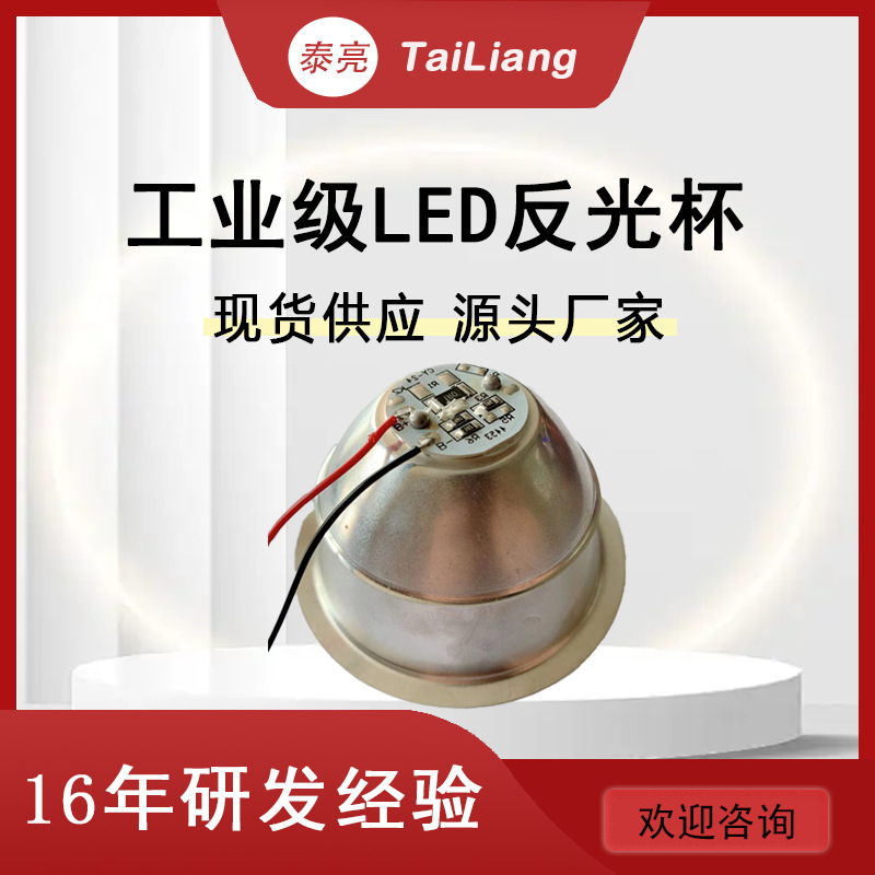 LED反光杯聚光灯/P50/P70/5050铝合金电镀双杯头灯配件夜钓灯