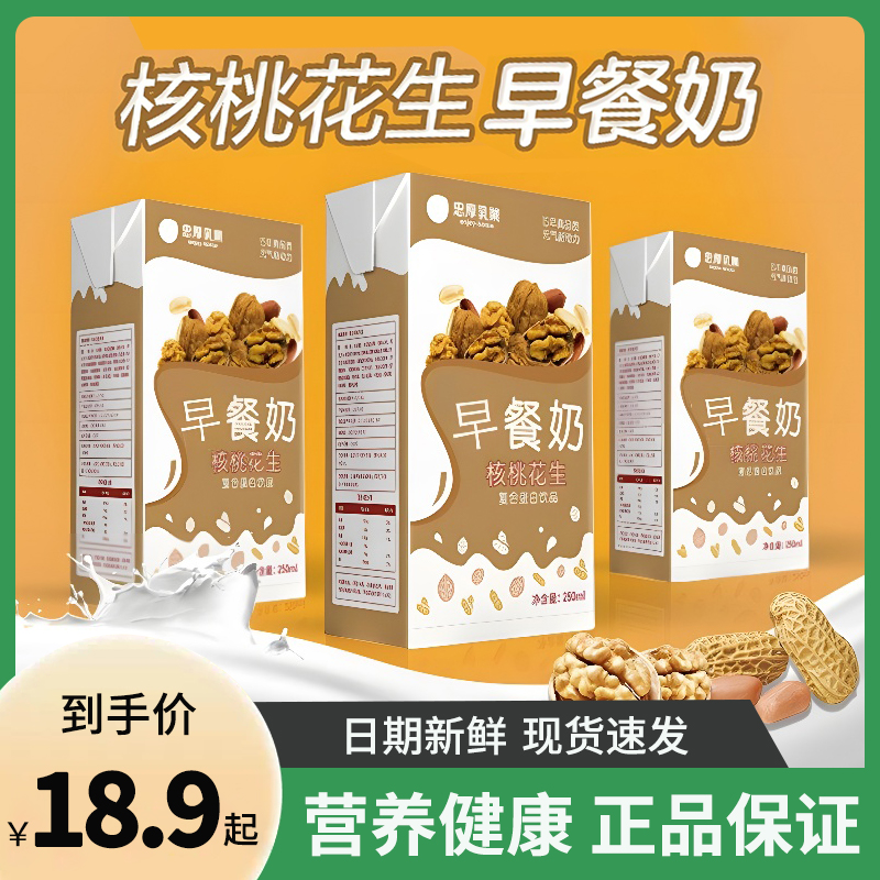 筱年货礼盒核桃花生早餐奶250ml*24盒学生老人牛奶饮品整箱-阿里巴巴