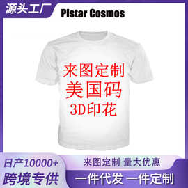 美国码3D数码印花短袖来图定 制短袖跨境印花男女情侣t恤